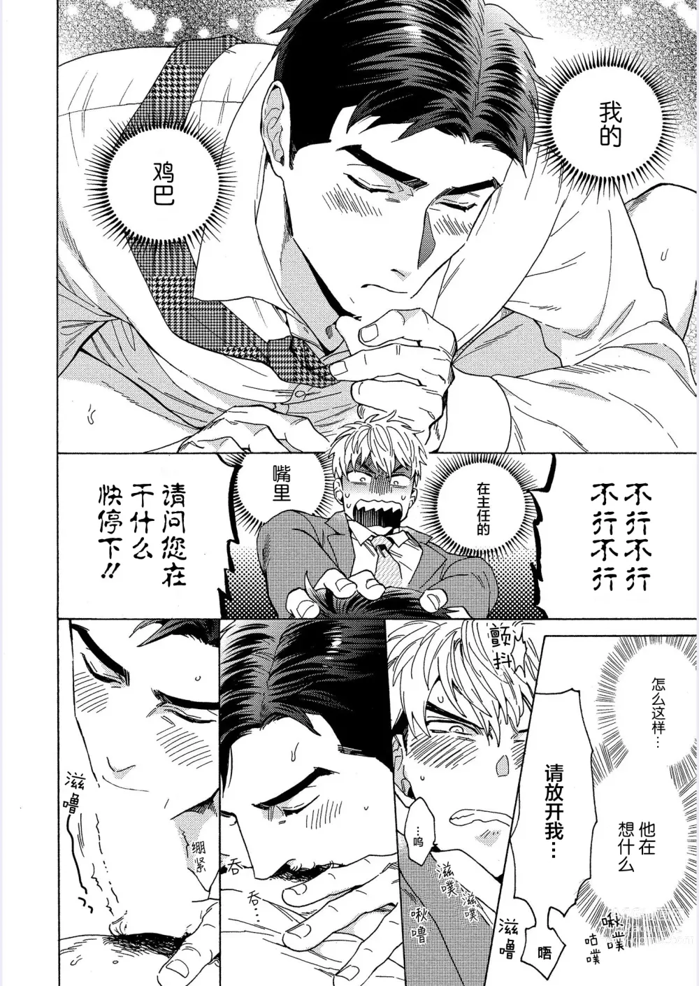 Page 20 of manga 我才不会喜欢胡乱误会的上司!