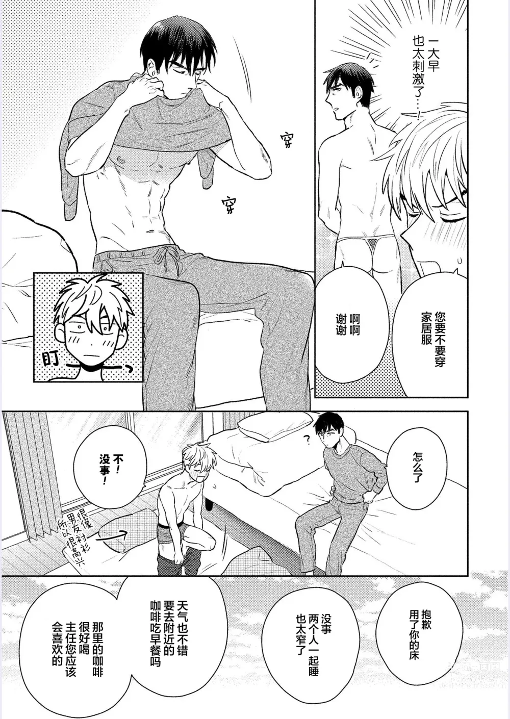 Page 200 of manga 我才不会喜欢胡乱误会的上司!