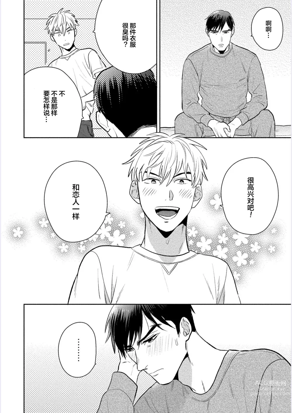 Page 201 of manga 我才不会喜欢胡乱误会的上司!