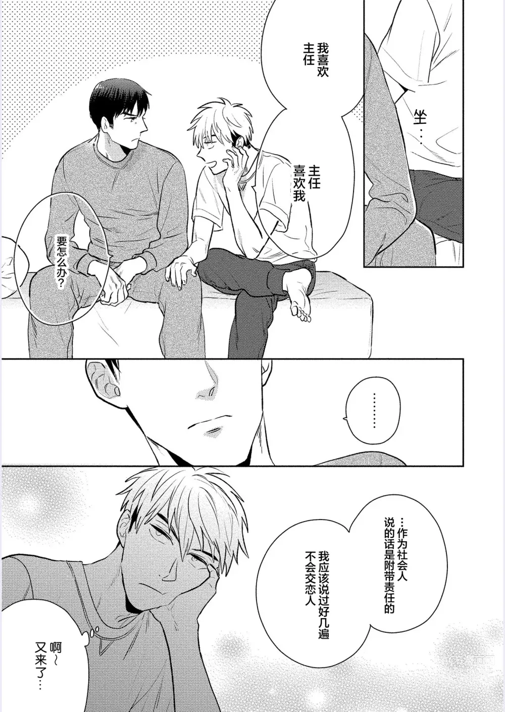 Page 202 of manga 我才不会喜欢胡乱误会的上司!