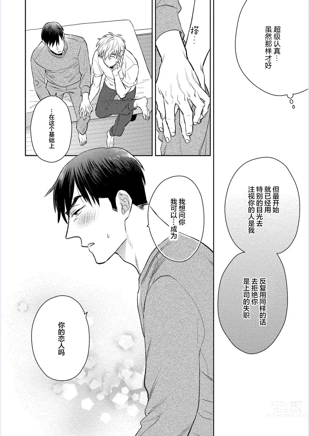 Page 203 of manga 我才不会喜欢胡乱误会的上司!