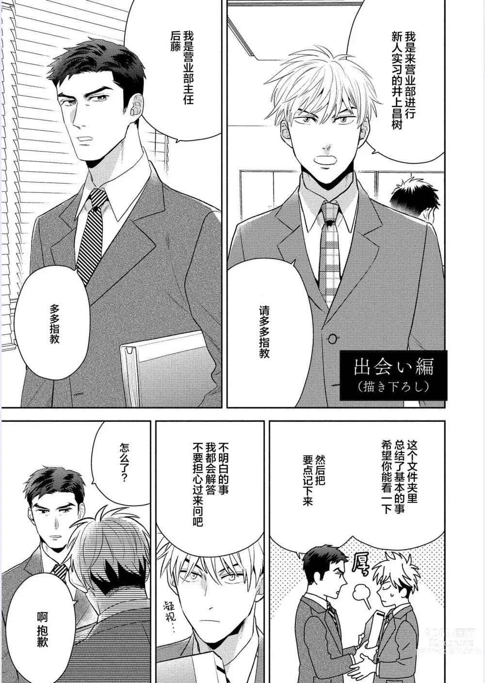 Page 210 of manga 我才不会喜欢胡乱误会的上司!