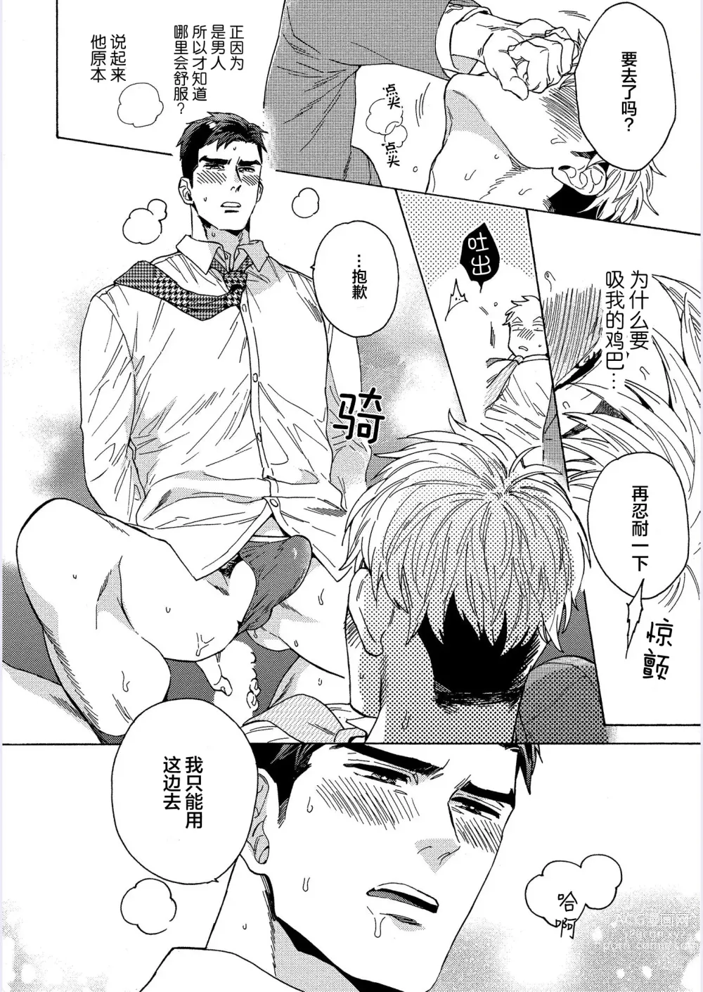 Page 22 of manga 我才不会喜欢胡乱误会的上司!