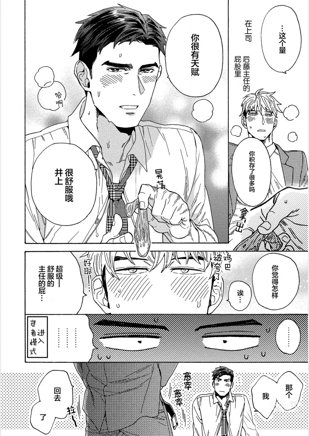 Page 28 of manga 我才不会喜欢胡乱误会的上司!