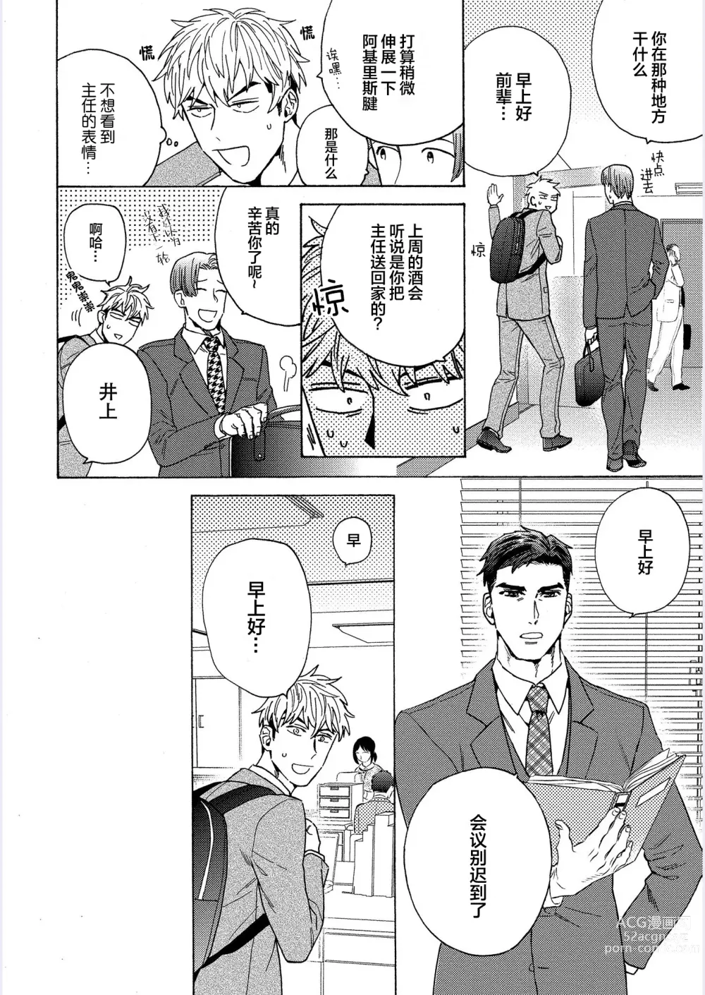 Page 30 of manga 我才不会喜欢胡乱误会的上司!