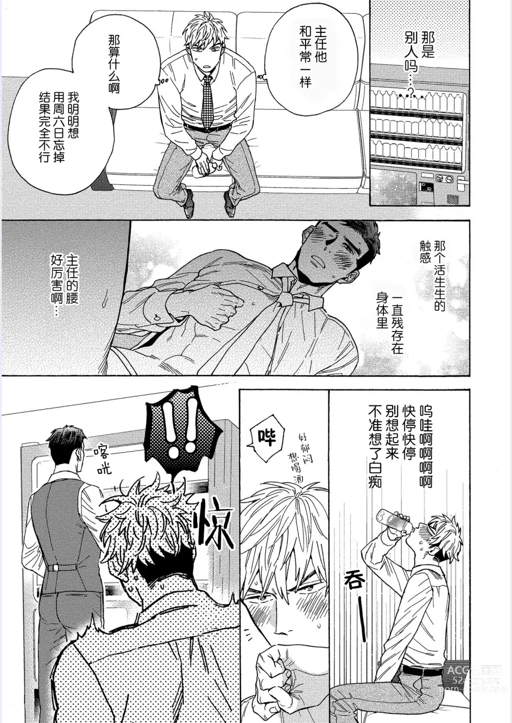 Page 31 of manga 我才不会喜欢胡乱误会的上司!