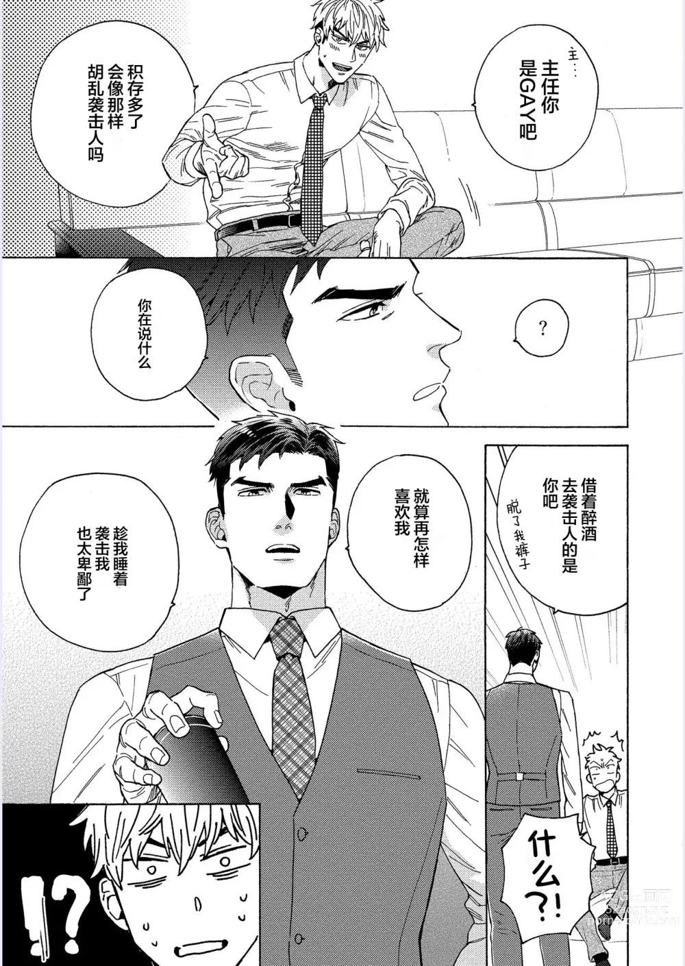 Page 33 of manga 我才不会喜欢胡乱误会的上司!