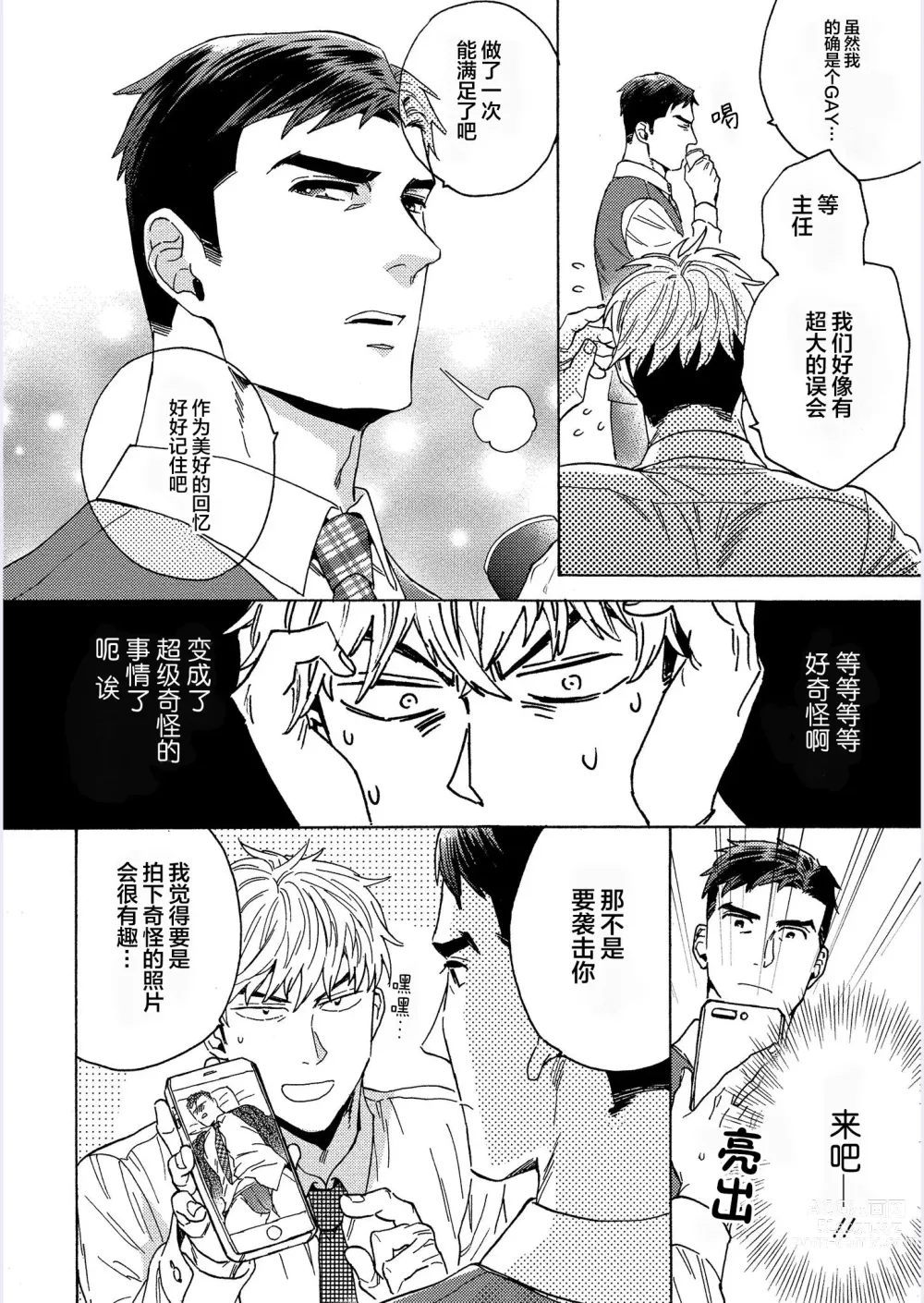 Page 34 of manga 我才不会喜欢胡乱误会的上司!