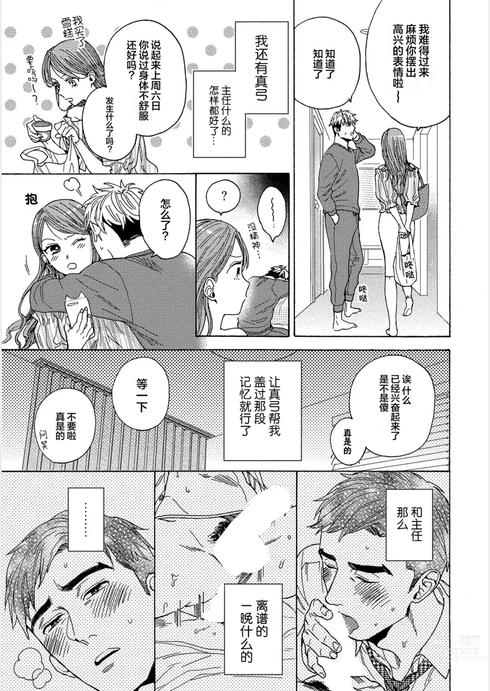 Page 37 of manga 我才不会喜欢胡乱误会的上司!