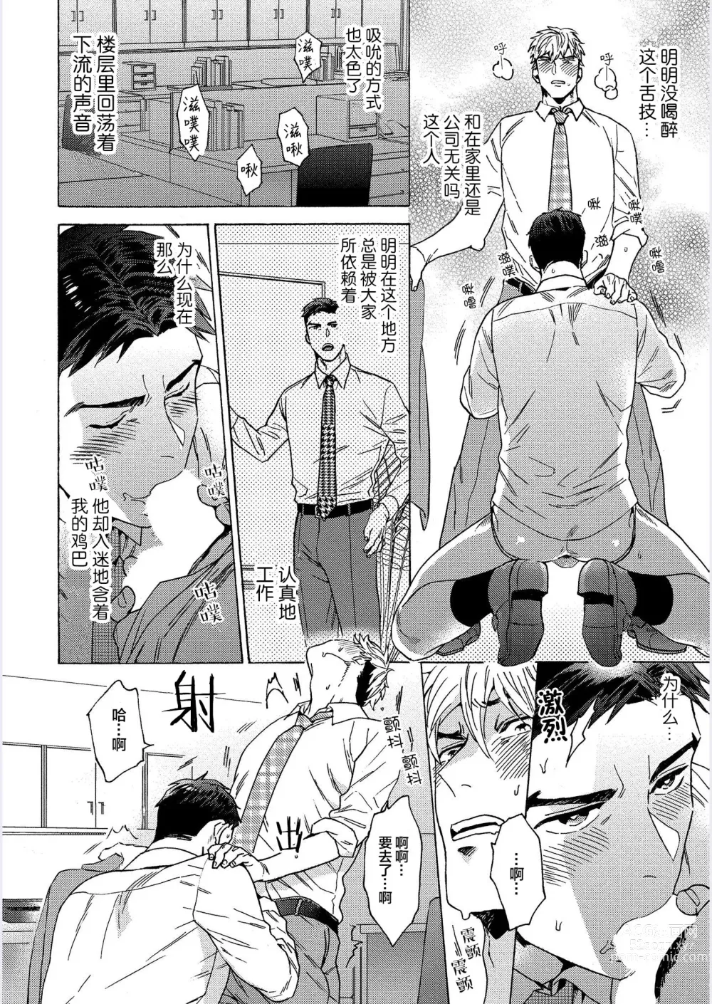 Page 54 of manga 我才不会喜欢胡乱误会的上司!