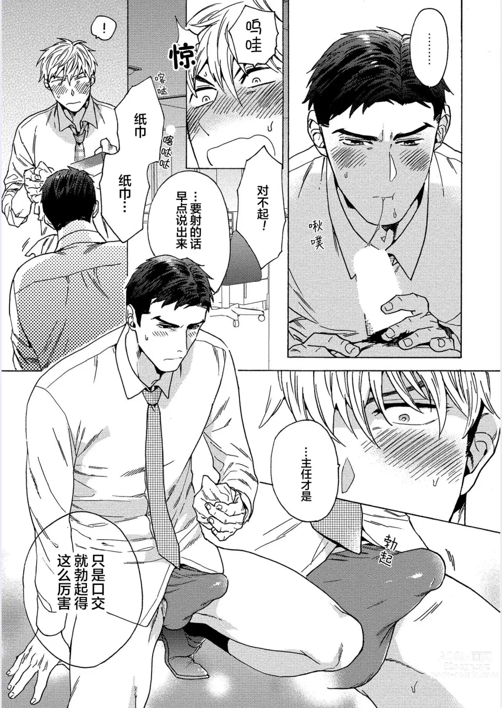 Page 55 of manga 我才不会喜欢胡乱误会的上司!