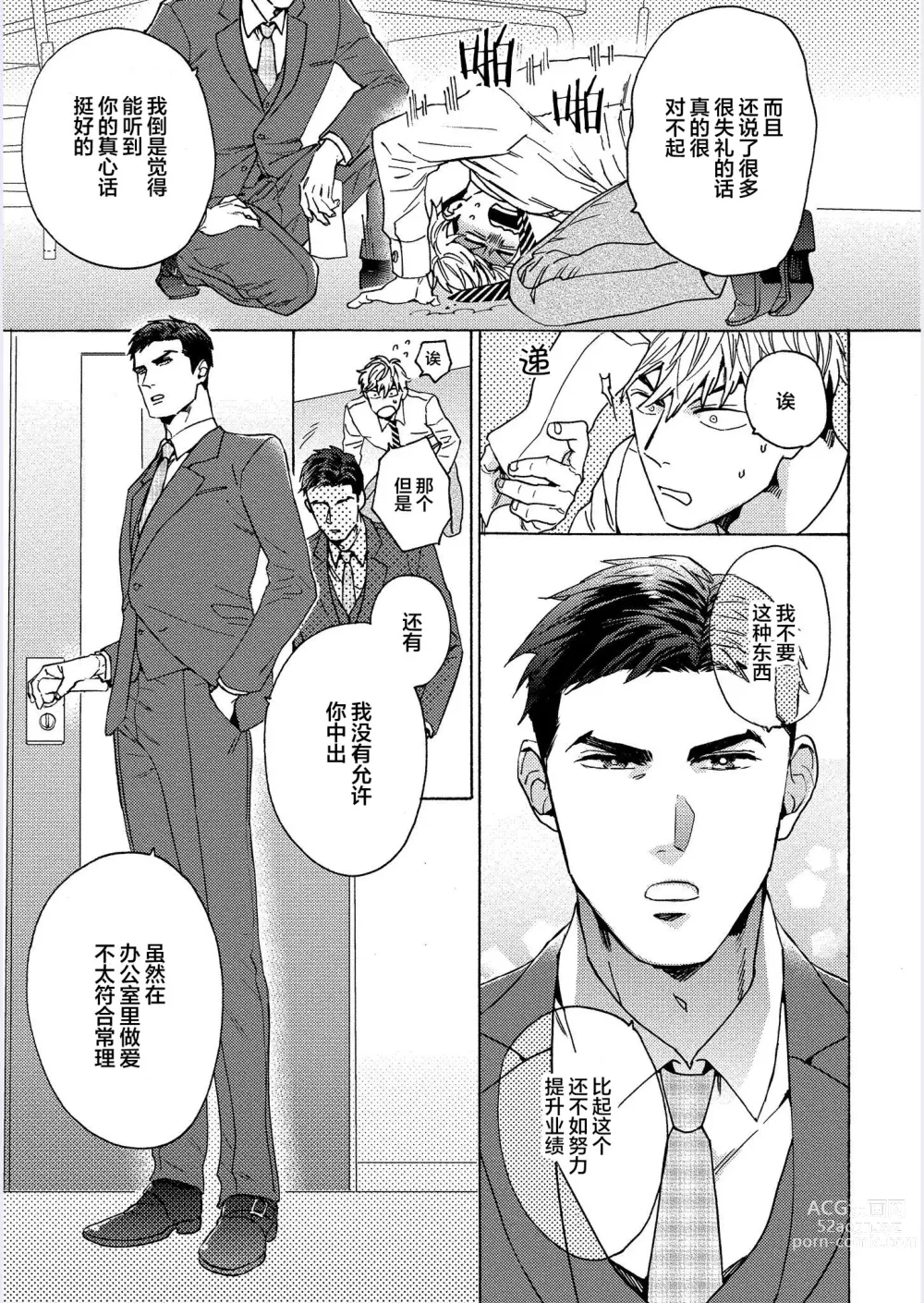 Page 67 of manga 我才不会喜欢胡乱误会的上司!