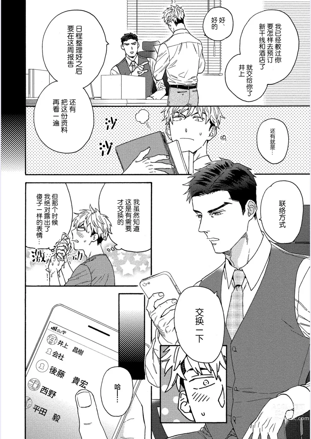 Page 76 of manga 我才不会喜欢胡乱误会的上司!