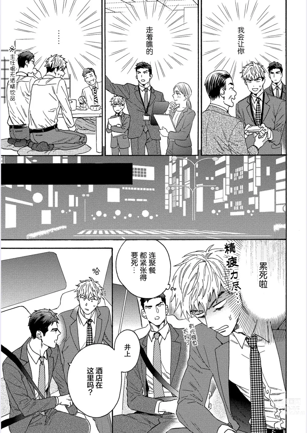 Page 81 of manga 我才不会喜欢胡乱误会的上司!