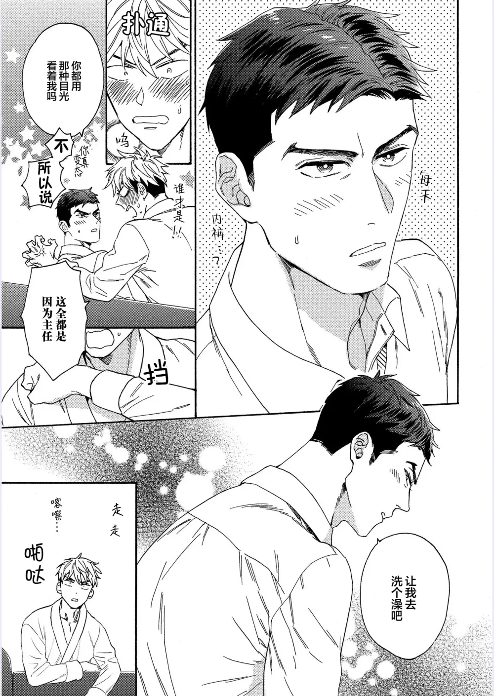 Page 87 of manga 我才不会喜欢胡乱误会的上司!