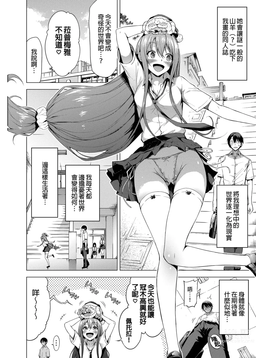 Page 3 of doujinshi ラブメア番外編1（ぶつかったら膣出し射精）～ラッキーセックスの世界～