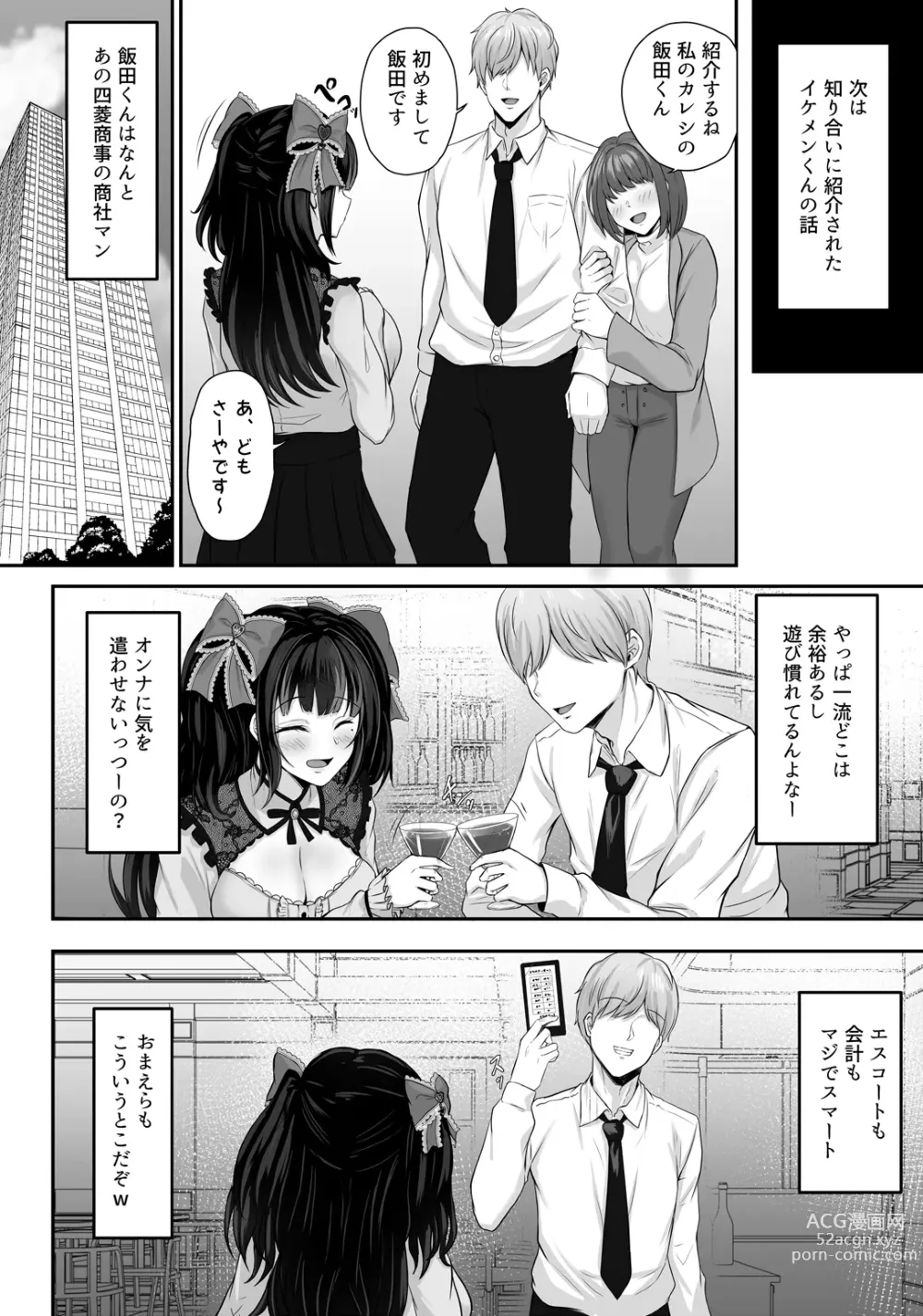 Page 16 of doujinshi Ikiri Jirai-Kei Bitch Saaya no Tabe-Log