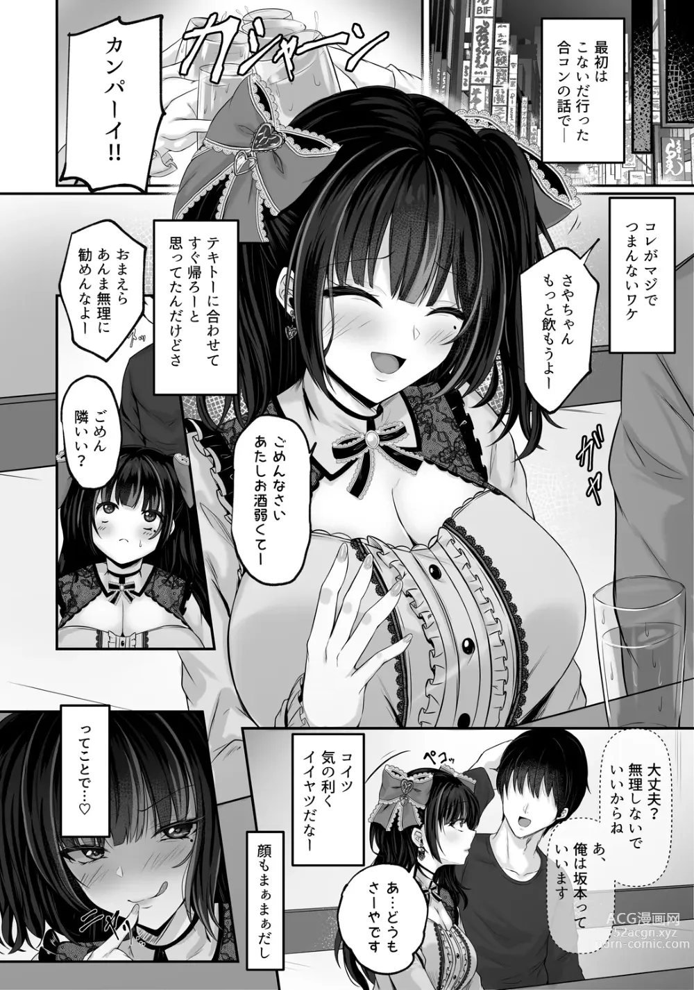 Page 6 of doujinshi Ikiri Jirai-Kei Bitch Saaya no Tabe-Log