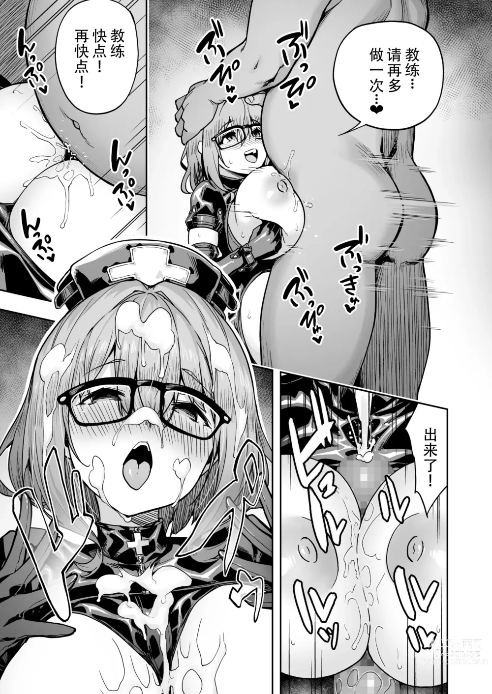 Page 9 of doujinshi 性強化合宿2 小里あふたぁ