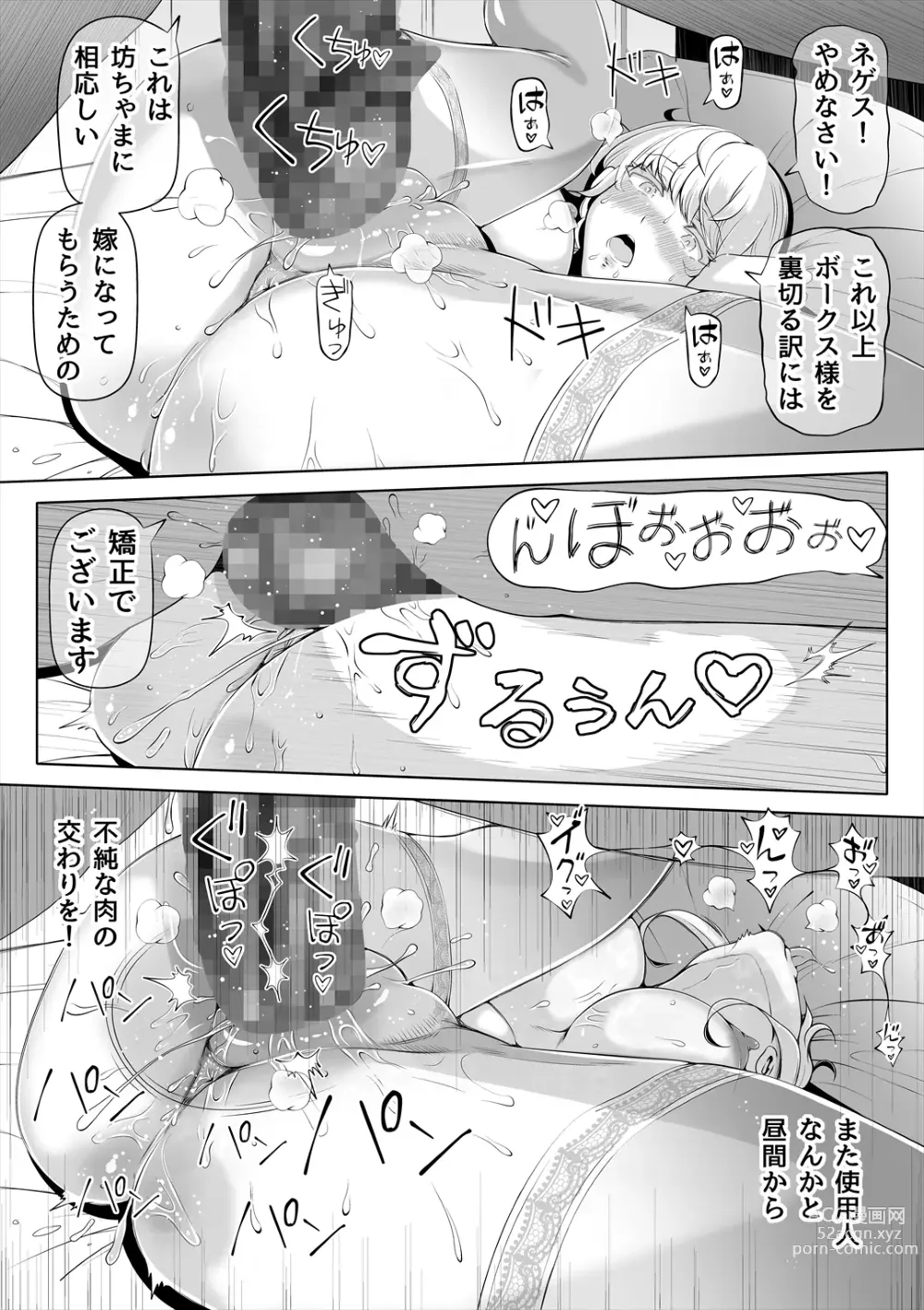 Page 36 of doujinshi Kyousei no Hanayome ~Kegareta Chouritsu~