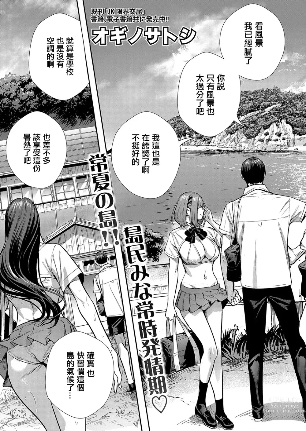 Page 3 of manga Koubijima Hame Makuritai Dosukebe JK-tachi Ch. 3