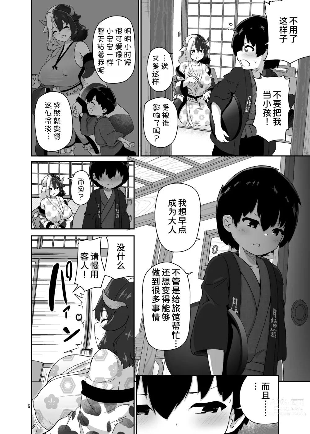 Page 7 of doujinshi Kodomo Milk to Otona Pyuppyu