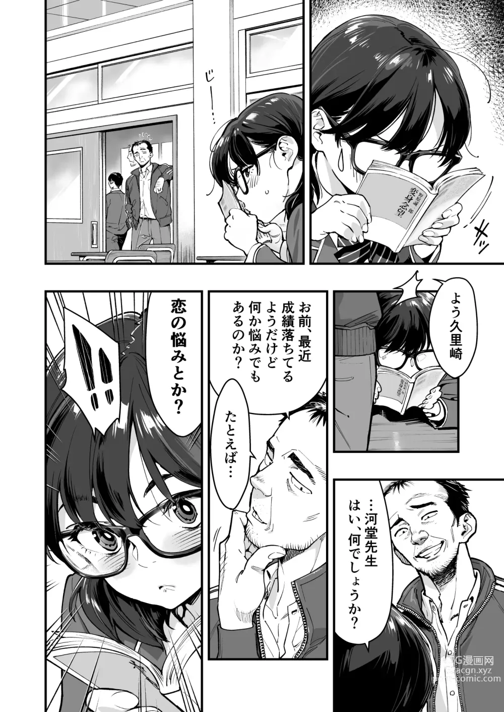 Page 6 of doujinshi Gyaru AI Megane