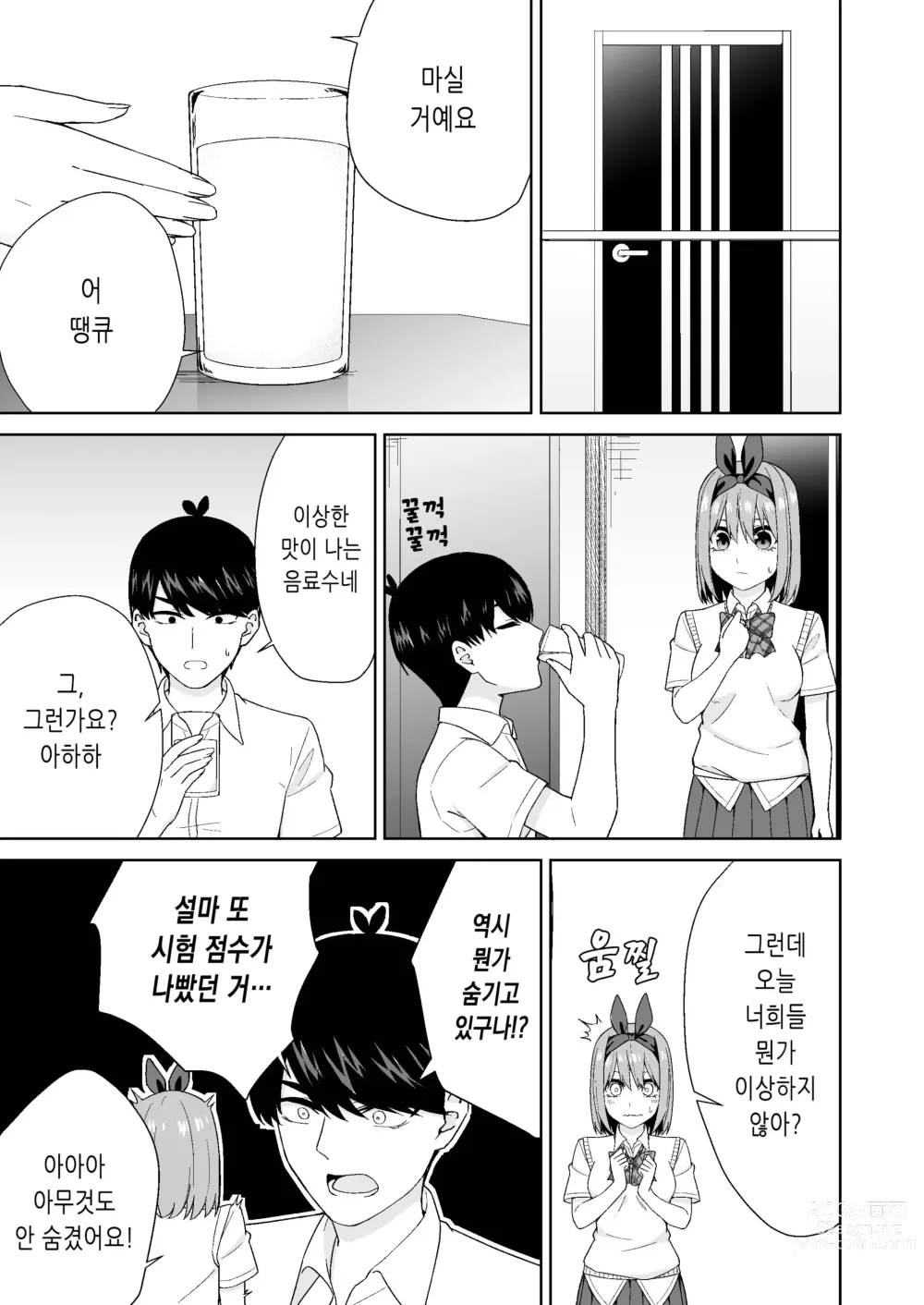 Page 11 of doujinshi 5등분의 처음♥