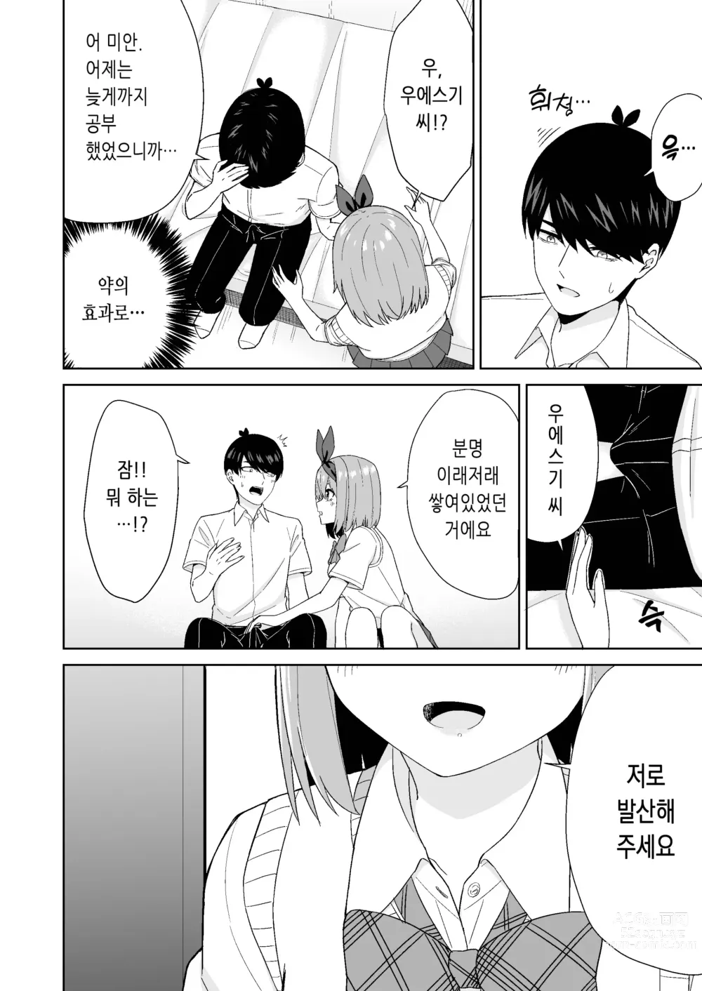 Page 12 of doujinshi 5등분의 처음♥