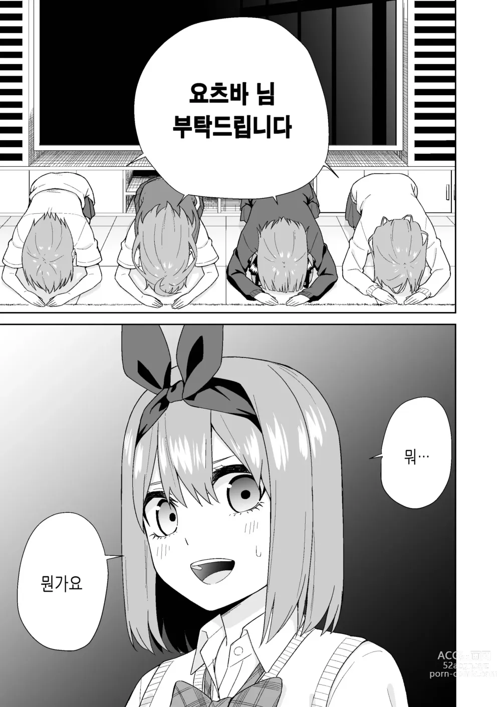 Page 3 of doujinshi 5등분의 처음♥