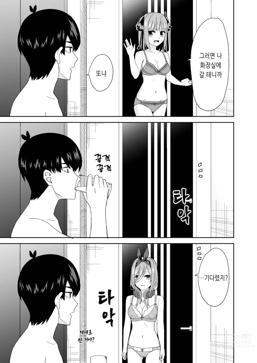 Page 27 of doujinshi 5등분의 처음♥