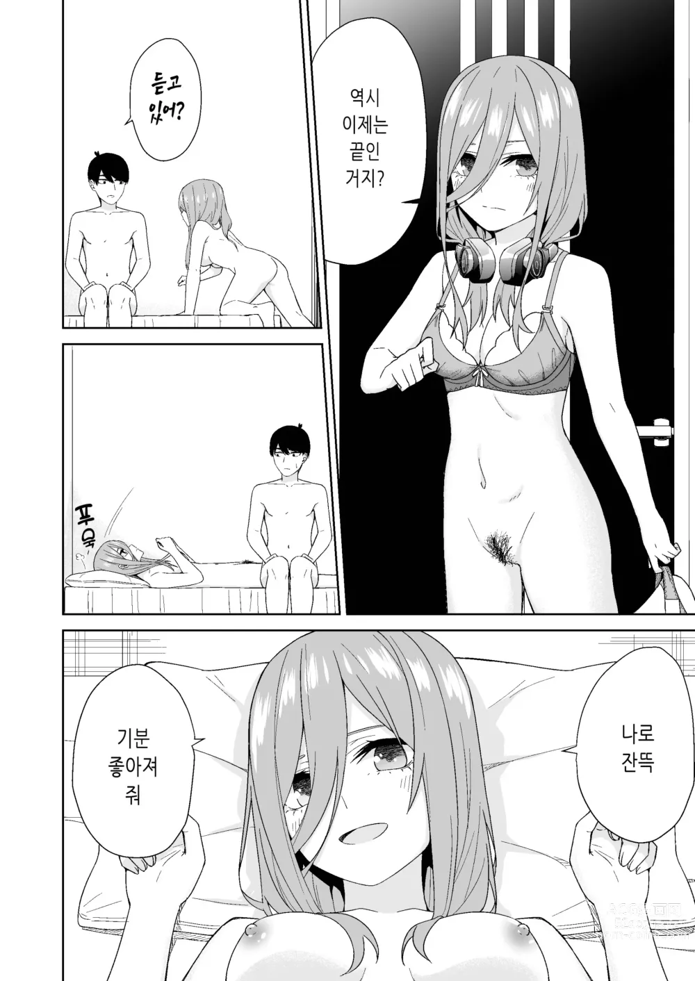 Page 28 of doujinshi 5등분의 처음♥