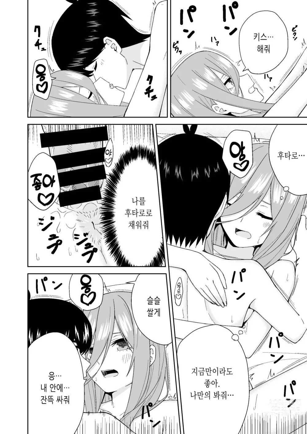 Page 30 of doujinshi 5등분의 처음♥