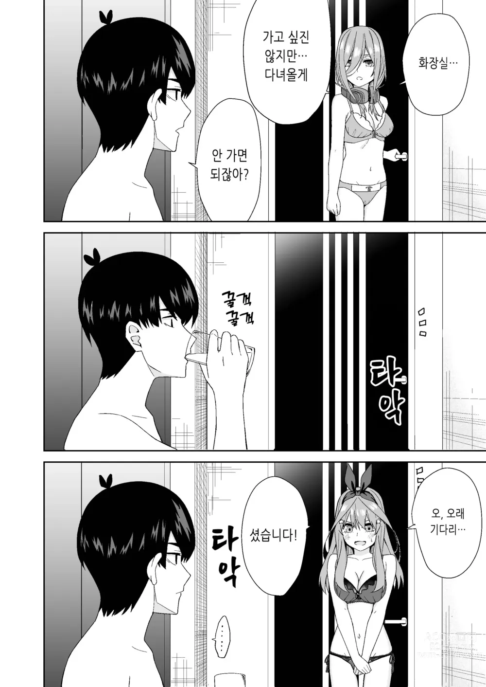 Page 32 of doujinshi 5등분의 처음♥