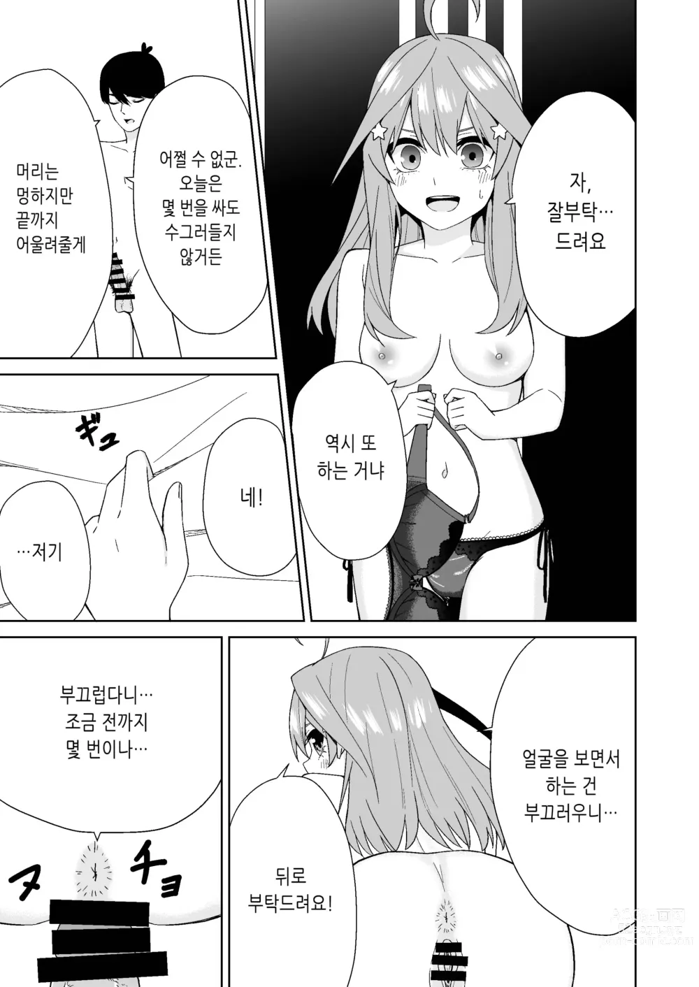 Page 33 of doujinshi 5등분의 처음♥