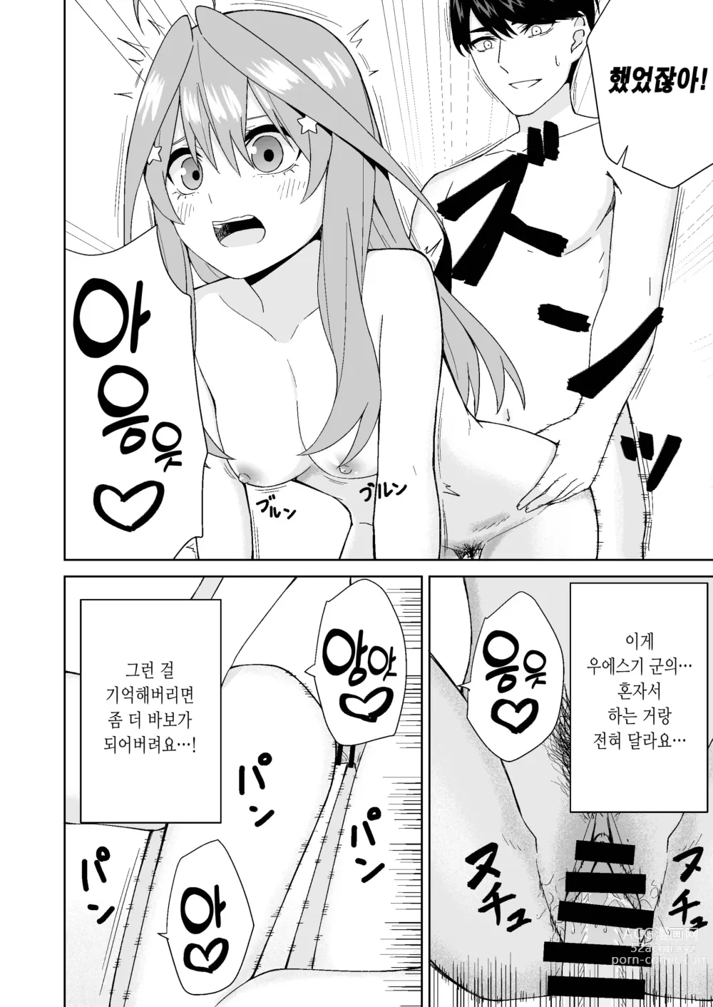 Page 34 of doujinshi 5등분의 처음♥