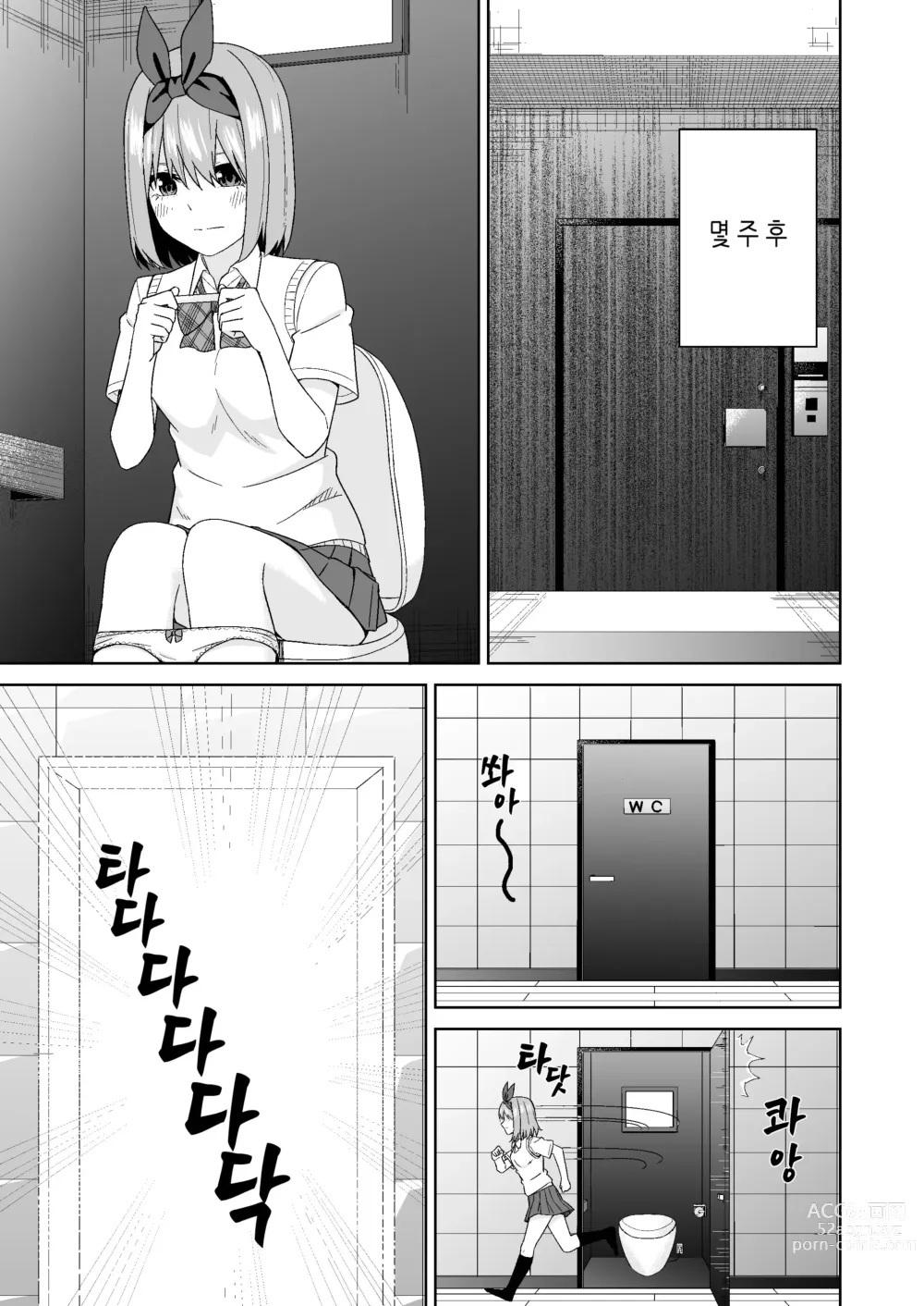 Page 37 of doujinshi 5등분의 처음♥