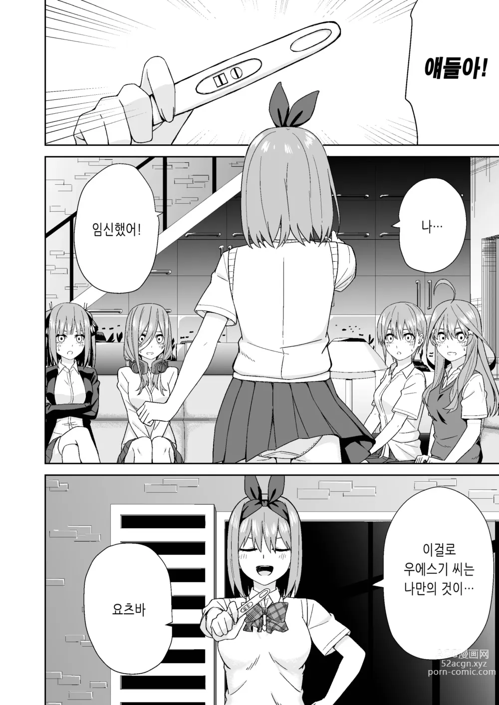 Page 38 of doujinshi 5등분의 처음♥