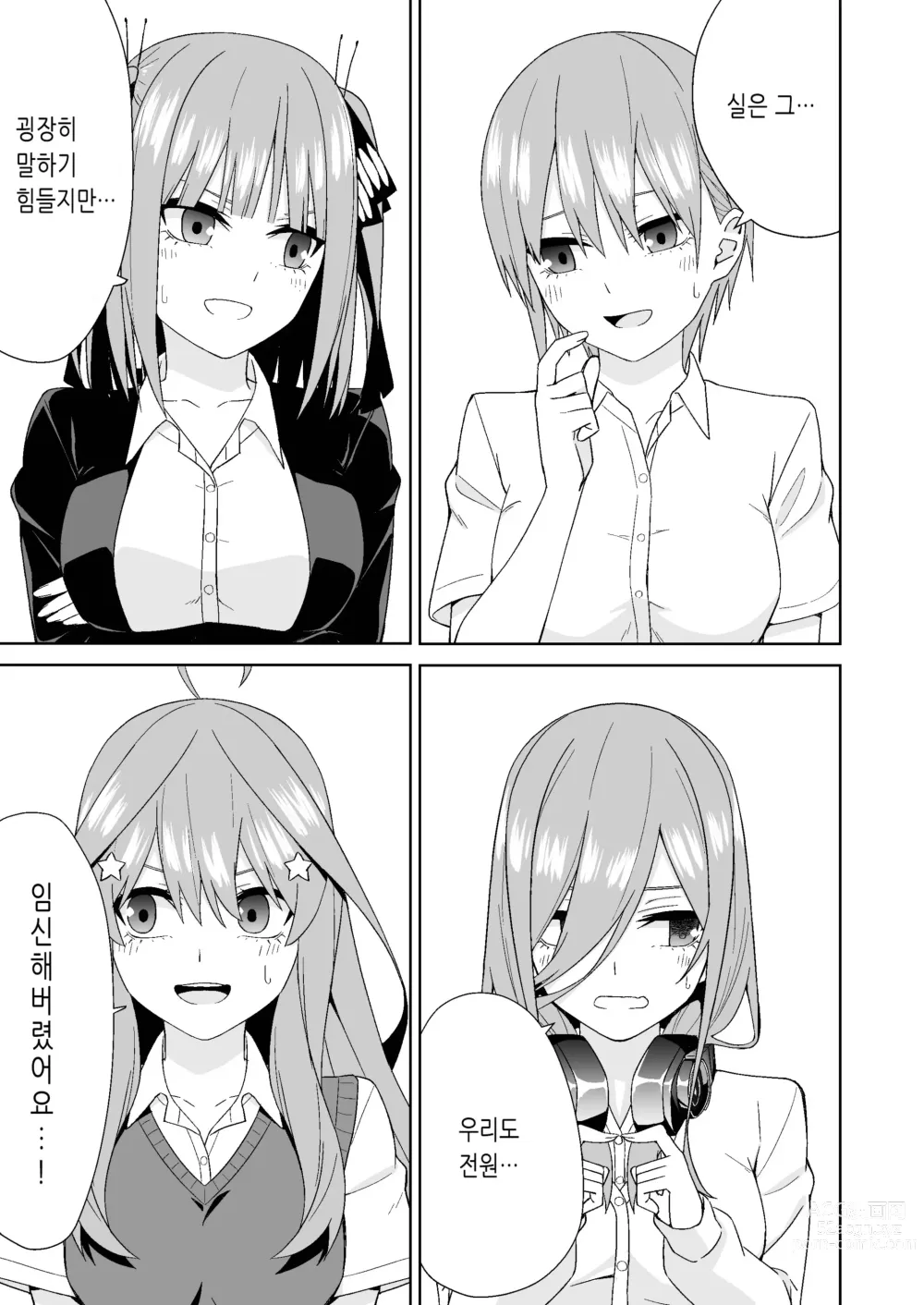 Page 39 of doujinshi 5등분의 처음♥