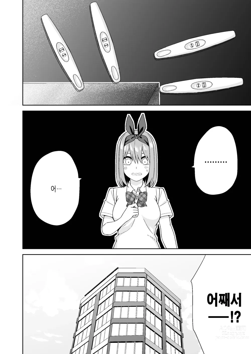 Page 40 of doujinshi 5등분의 처음♥