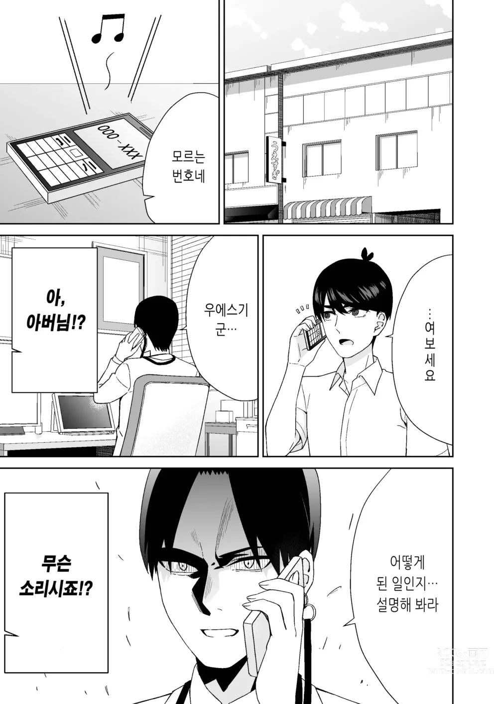 Page 41 of doujinshi 5등분의 처음♥