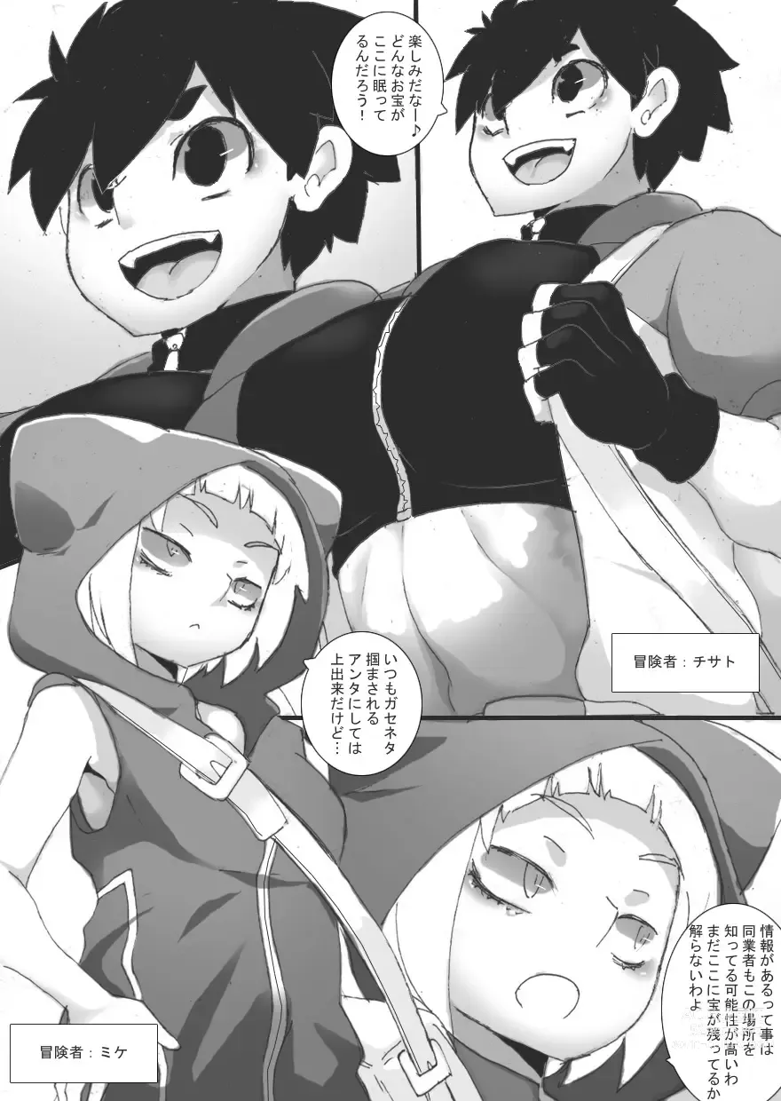 Page 4 of doujinshi Chichi Katajikena Mein no Ero Trap Dungeon