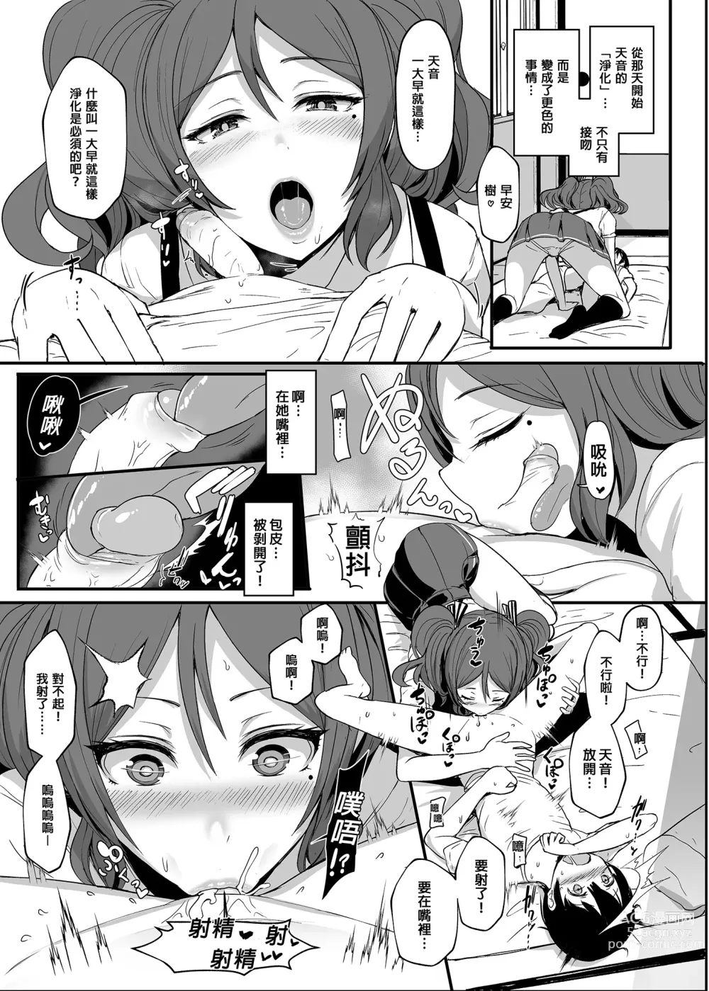 Page 12 of doujinshi てんます 天使主人