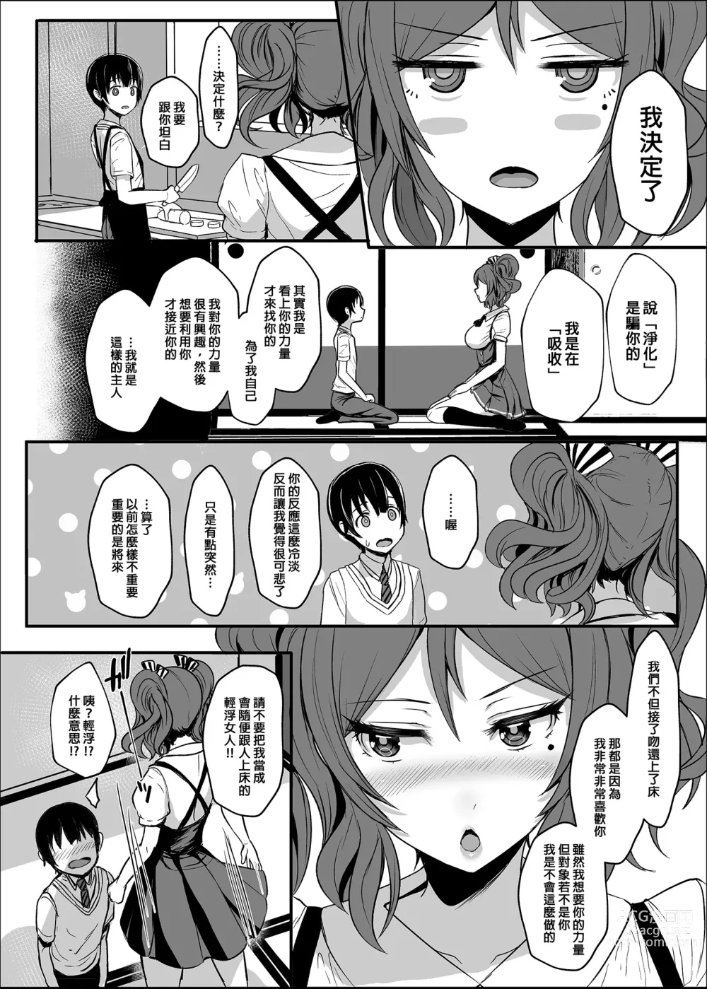 Page 23 of doujinshi てんます 天使主人