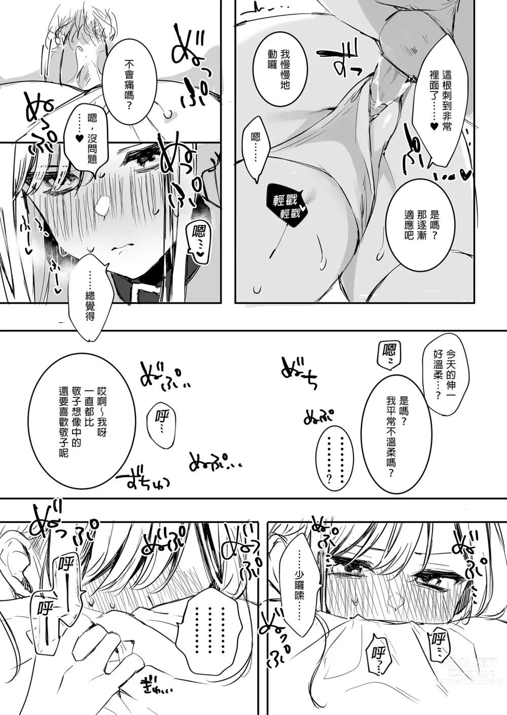 Page 17 of doujinshi 頼み込めばコスプレえっちしてくれる幼馴染のギャル 我和辣妹青梅竹馬的COS PLAY