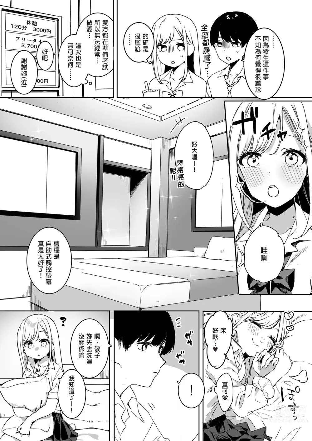 Page 6 of doujinshi 頼み込めばコスプレえっちしてくれる幼馴染のギャル 我和辣妹青梅竹馬的COS PLAY