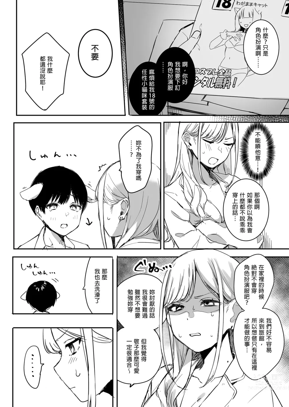 Page 8 of doujinshi 頼み込めばコスプレえっちしてくれる幼馴染のギャル 我和辣妹青梅竹馬的COS PLAY