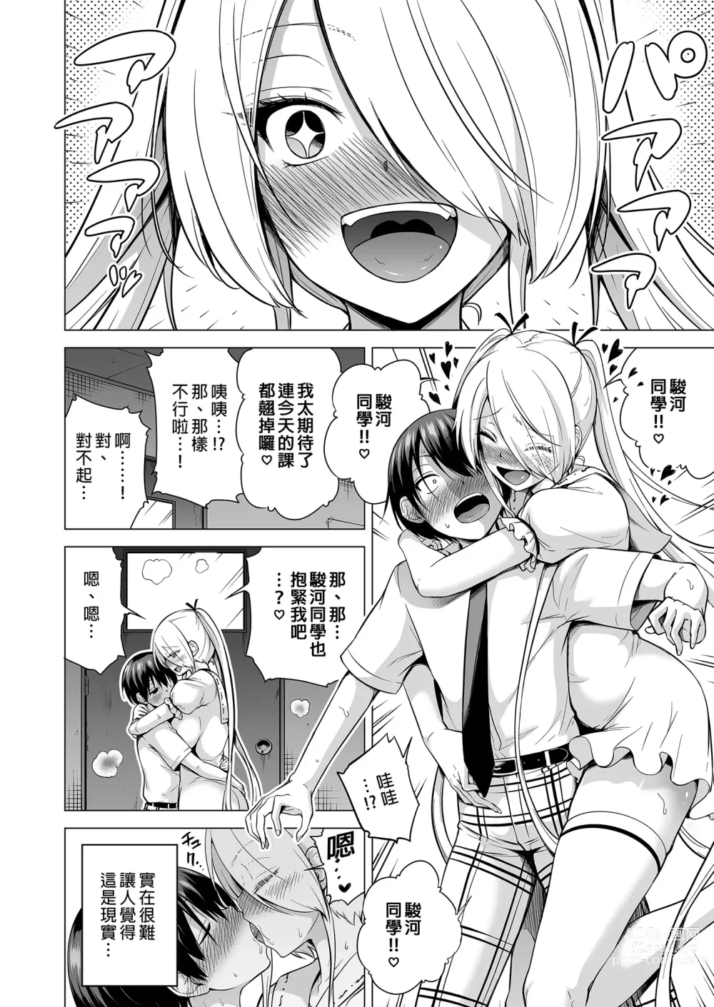 Page 45 of doujinshi 僕にしか触れないサキュバス三姉妹に搾られる話2