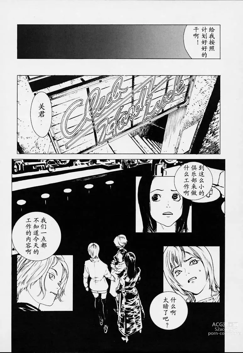 Page 172 of manga No Mercy