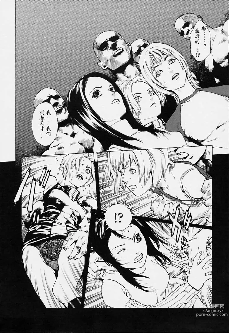 Page 175 of manga No Mercy